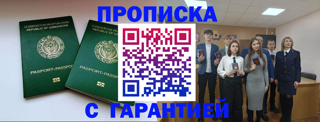 прописка иностранных граждан в Михайловске