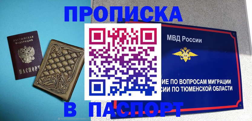 прописка для кредита в Михайловске