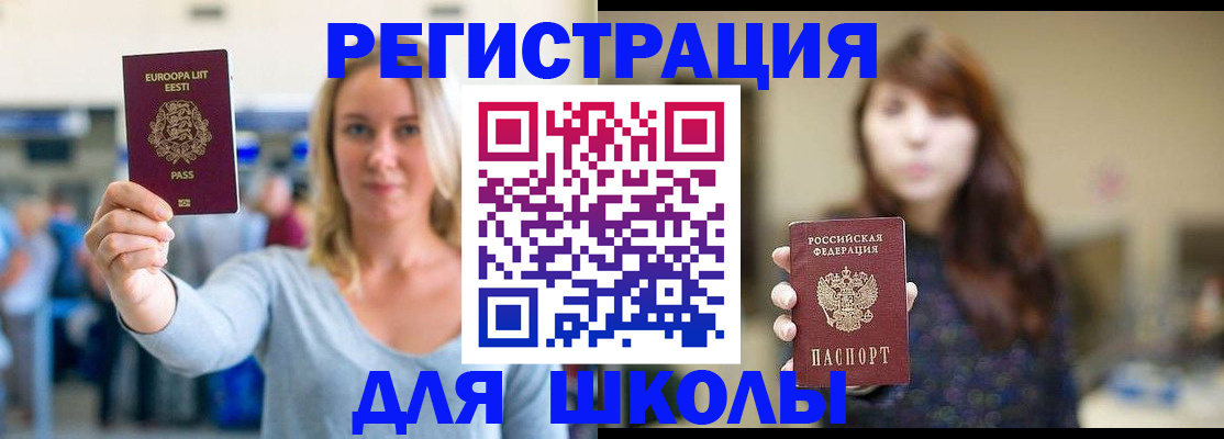 прописка для работы в Михайловске