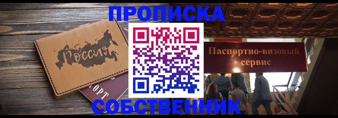 прописка 2025 в Михайловске
